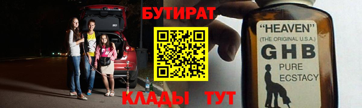 Богородицк  БУТИРАТ оксибутират  Вход с VPN 