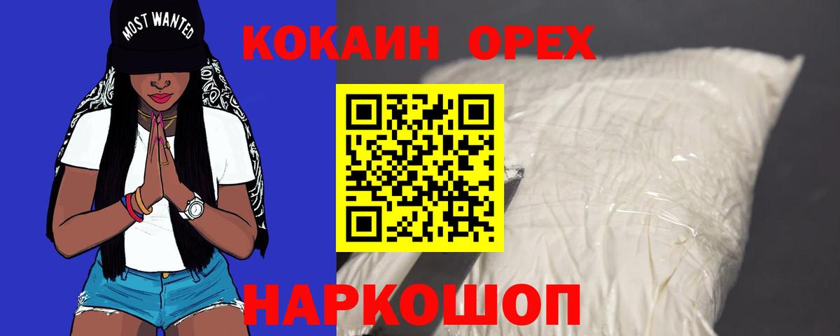 Кокаин VHQ Богородицк