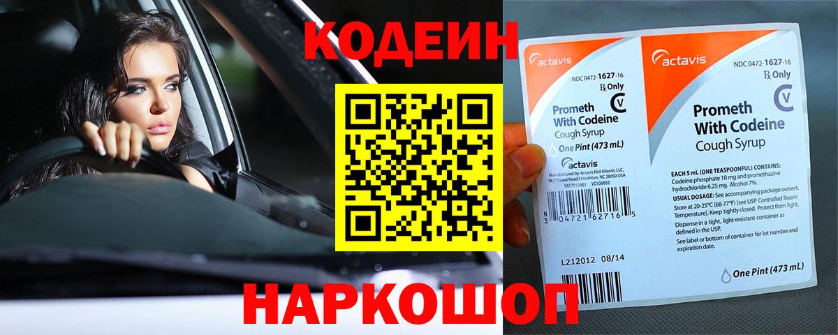 Кодеиновый сироп Lean Purple Drank Богородицк
