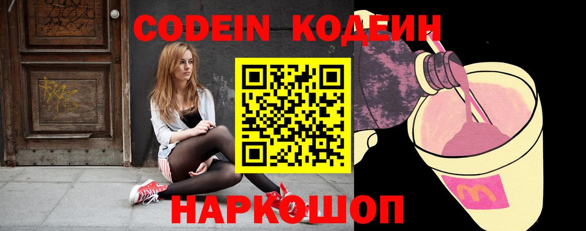 Богородицк  Codein Purple Drank  Кодеин напиток Lean (лин)  Вход с VPN 