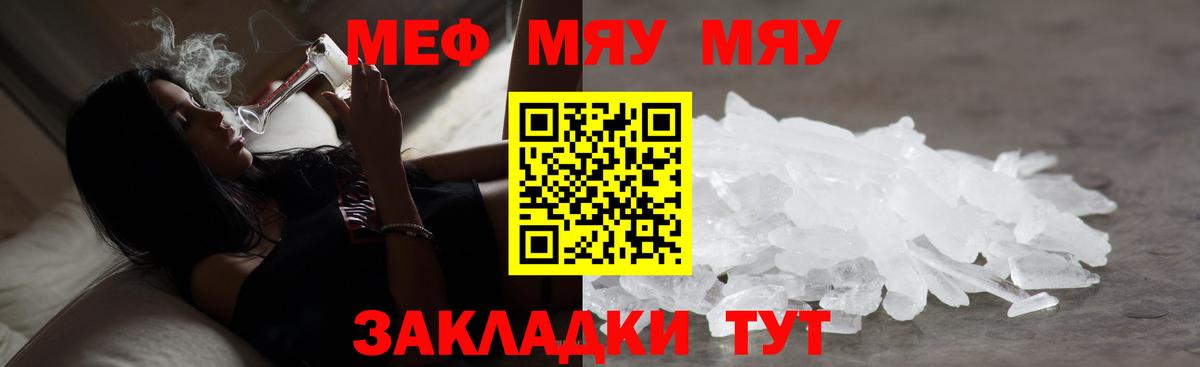 Меф мяу мяу мука Богородицк