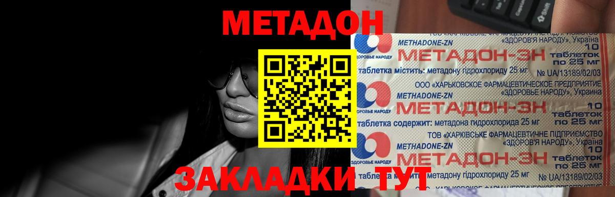 Метадон мёд Богородицк