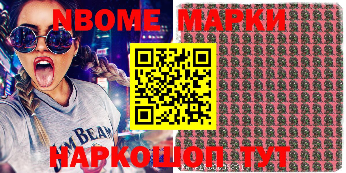 Марки N-bome 1500мкг Богородицк