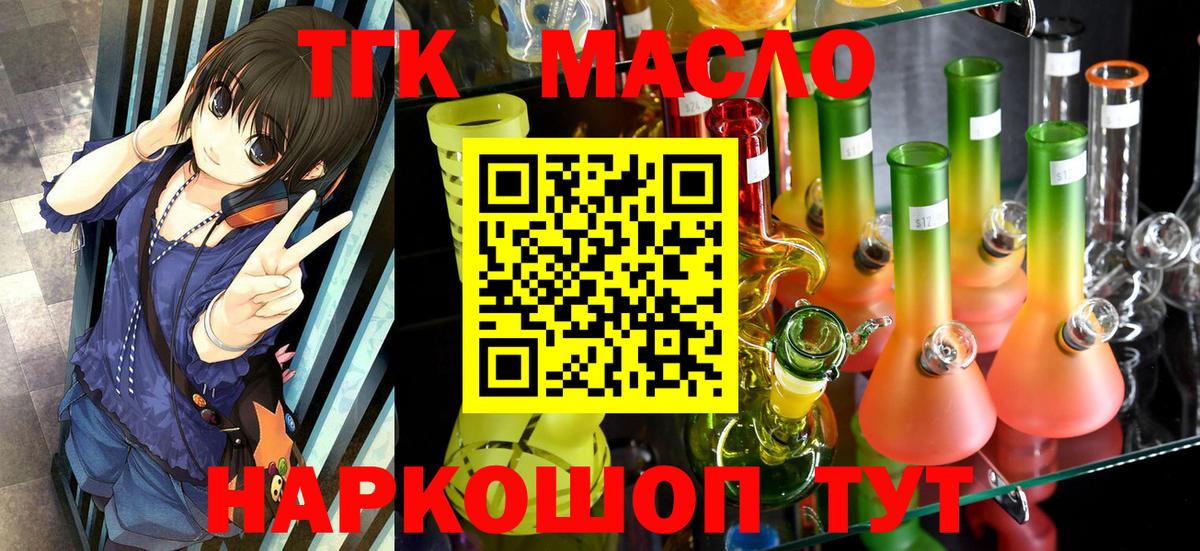 ТГК THC oil Богородицк